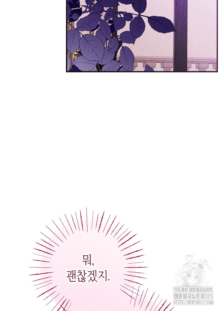 공작님을 길들여 버렸습니다 최종화 15