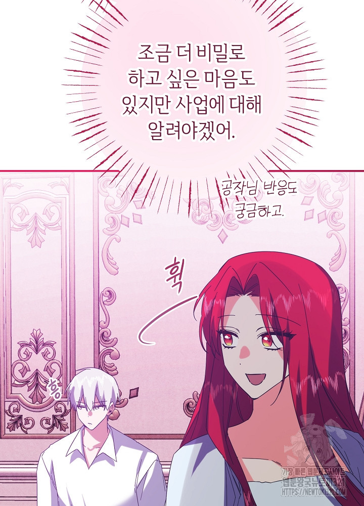 공작님을 길들여 버렸습니다 최종화 16