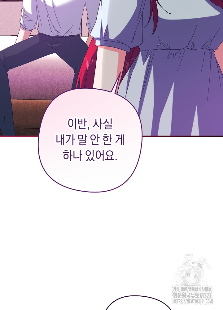 공작님을 길들여 버렸습니다 최종화 17