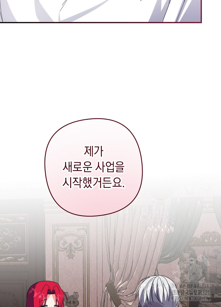 공작님을 길들여 버렸습니다 최종화 19