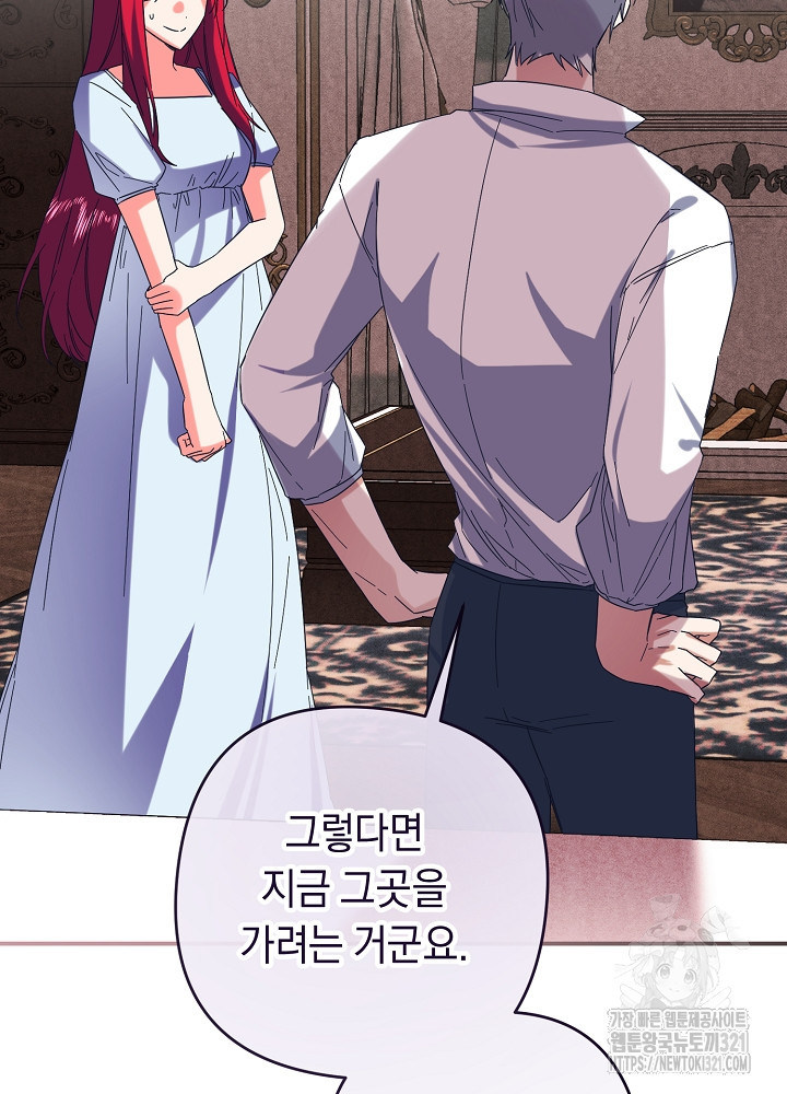 공작님을 길들여 버렸습니다 최종화 20