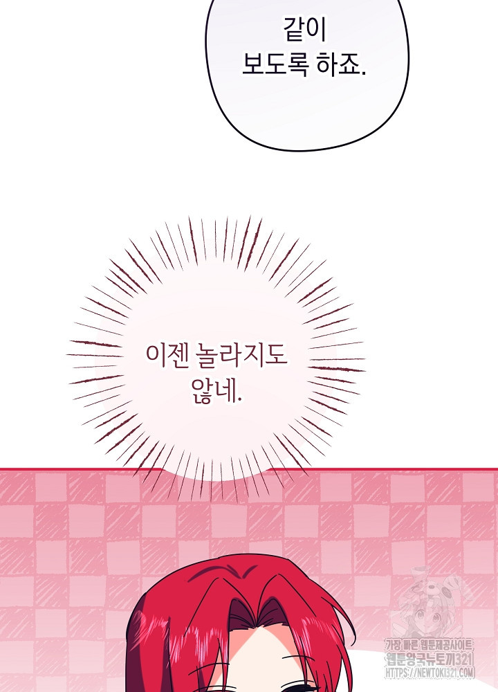 공작님을 길들여 버렸습니다 최종화 21