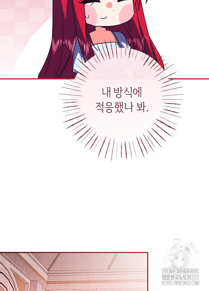 공작님을 길들여 버렸습니다 최종화 22