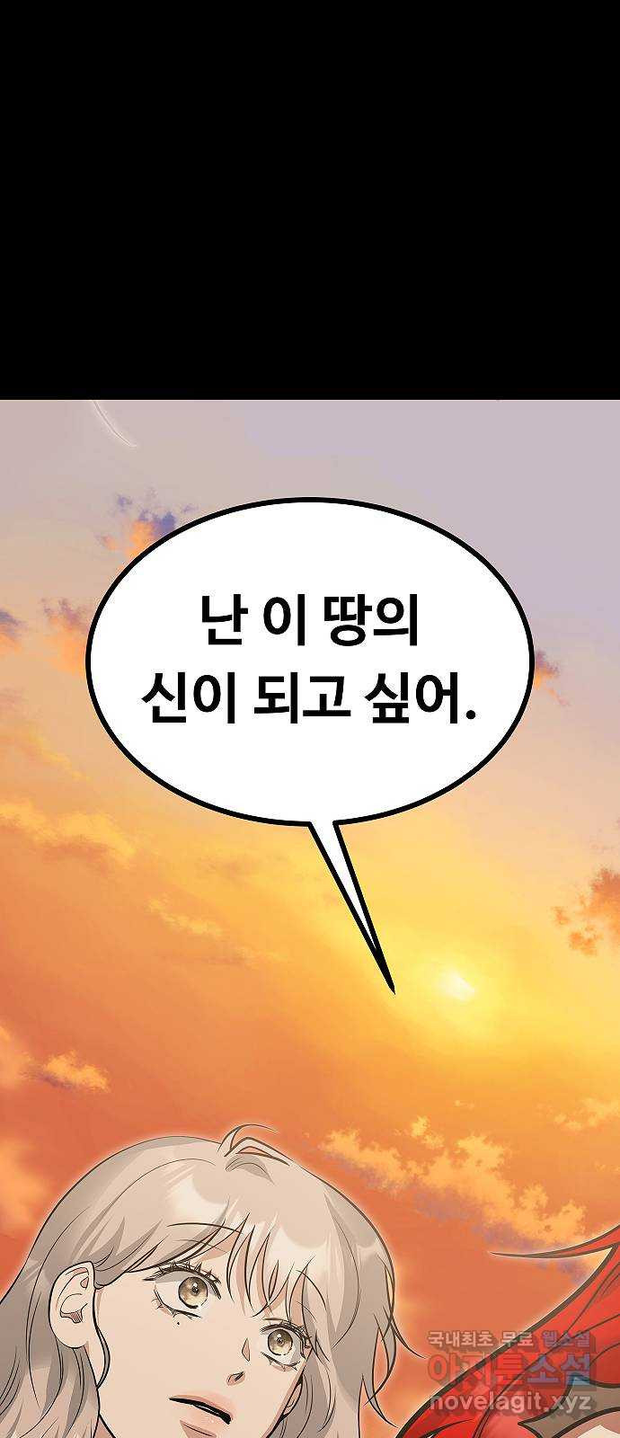 황제사냥 54화. 신의 탄생 11