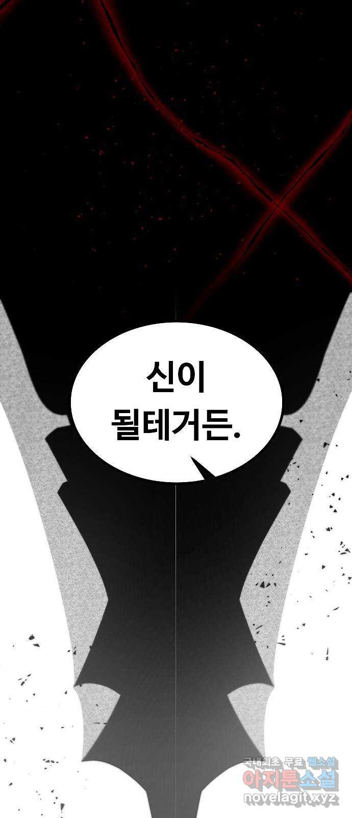 황제사냥 54화. 신의 탄생 14