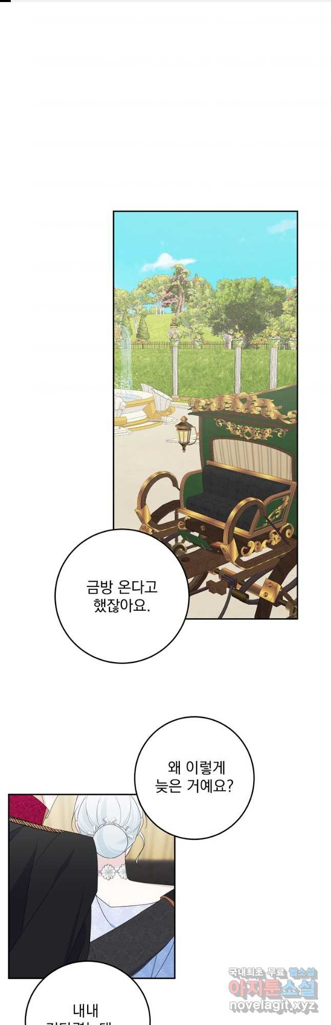 폭군 남편이 어쩐지 조신해졌다 65화 1