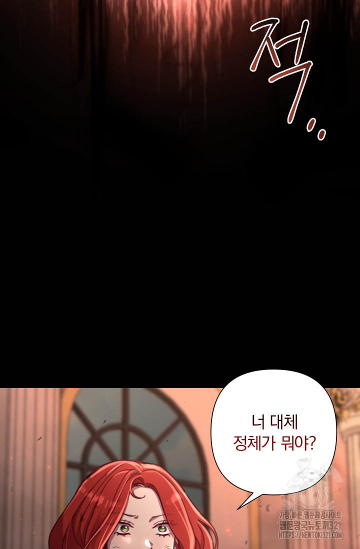 작가님, 이번 생은 여주인공입니다 72화 11
