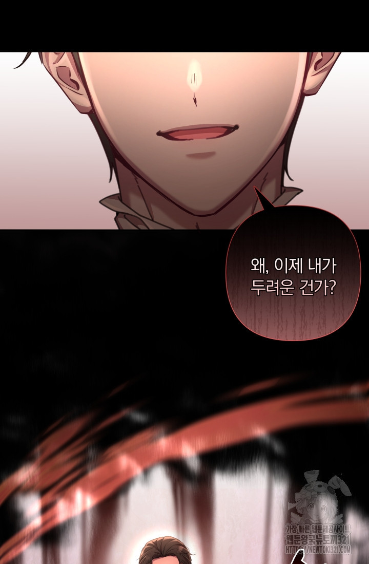 작가님, 이번 생은 여주인공입니다 72화 13