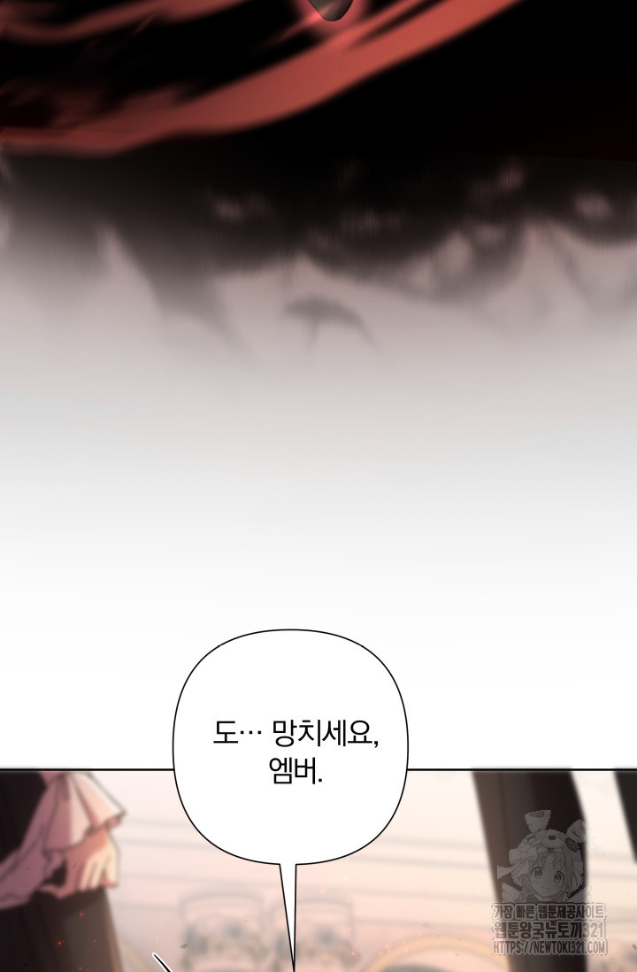 작가님, 이번 생은 여주인공입니다 72화 15