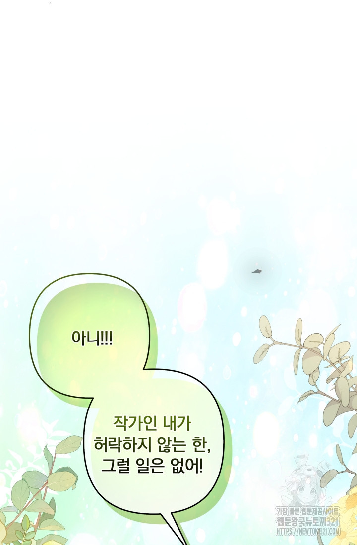 작가님, 이번 생은 여주인공입니다 72화 23