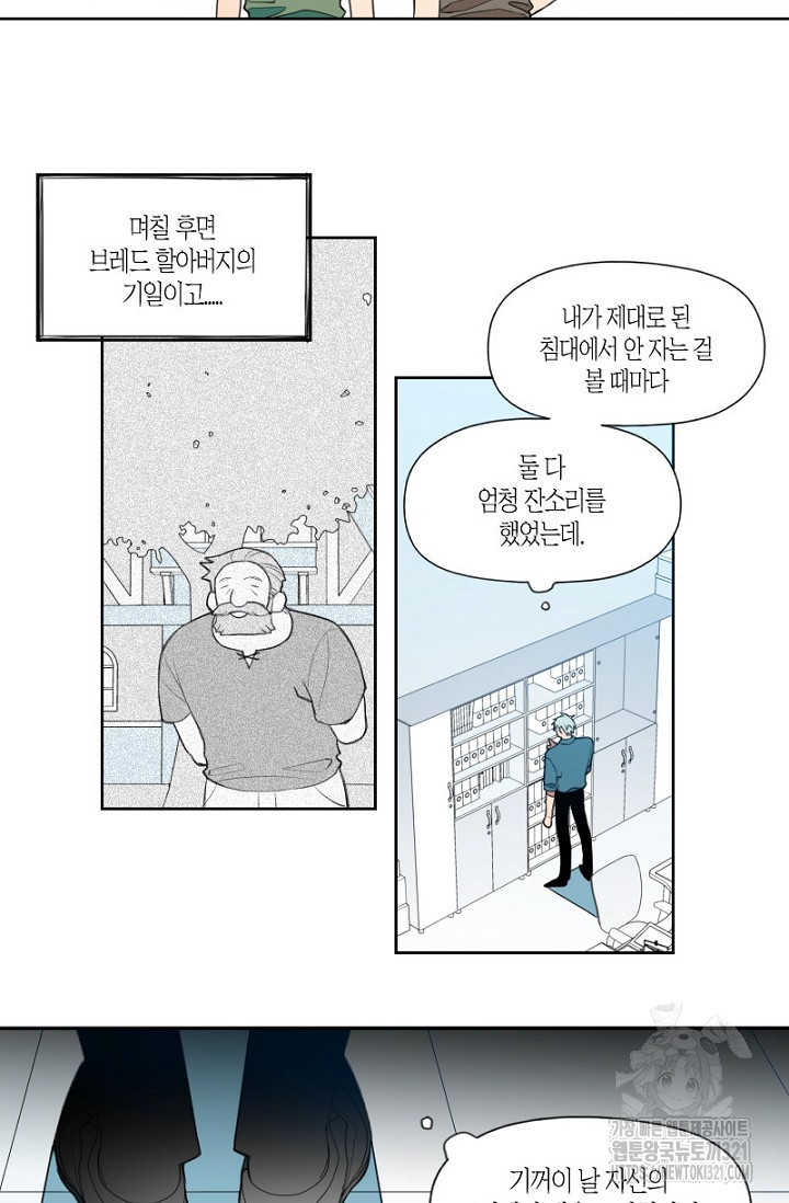 강이세의 해피엔딩 45화 6