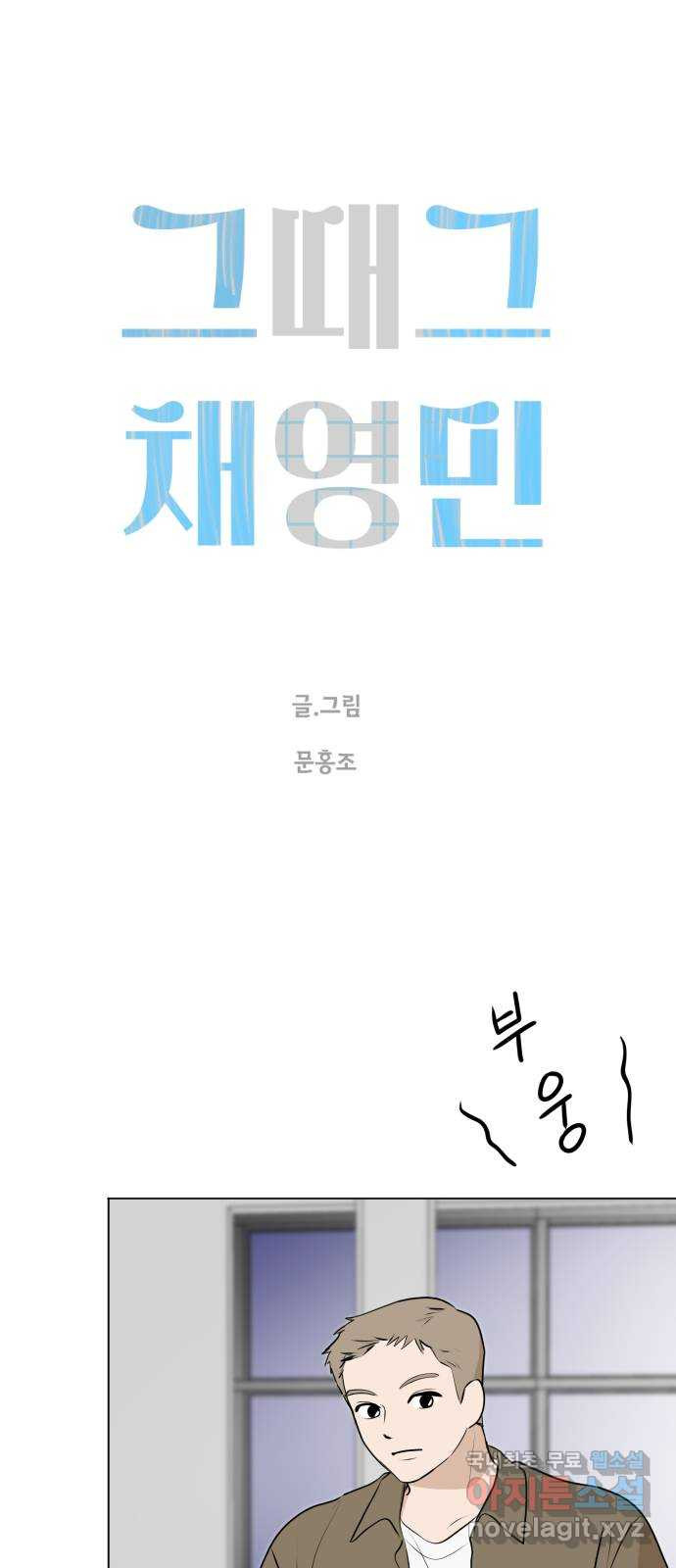 그때 그 채영민 11화 6