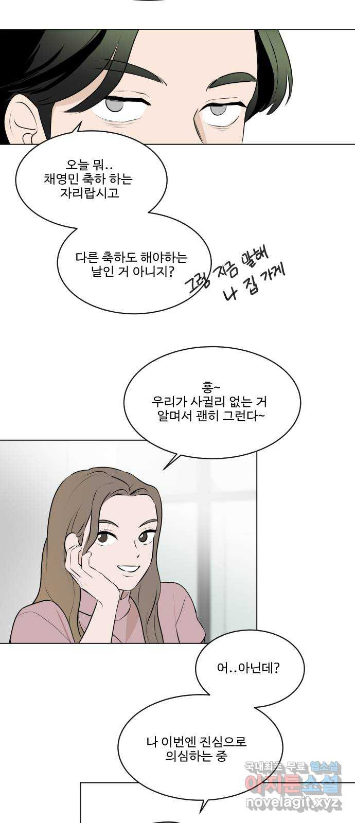 그때 그 채영민 11화 10