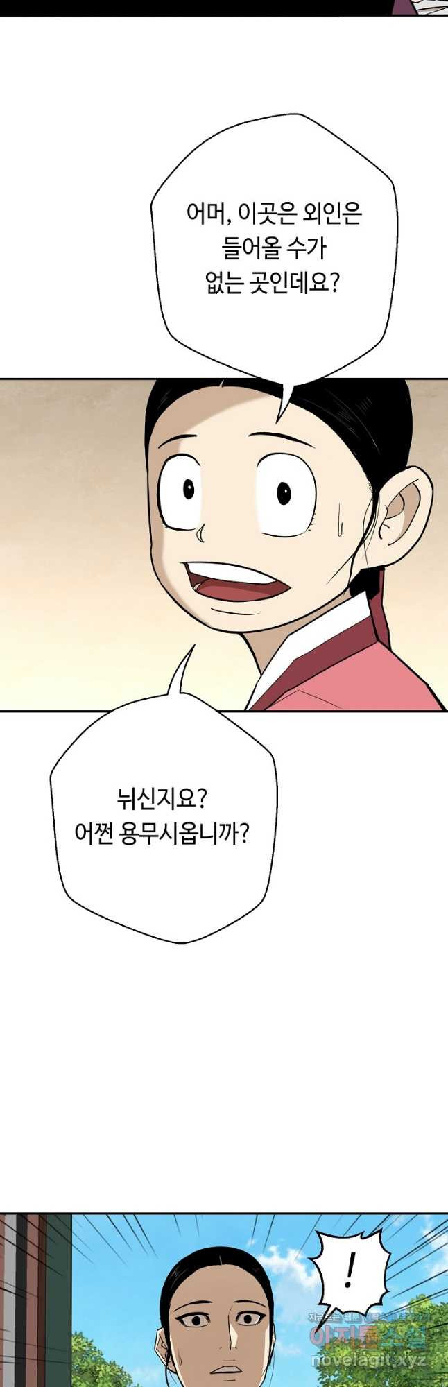 거지왕자 104화 2