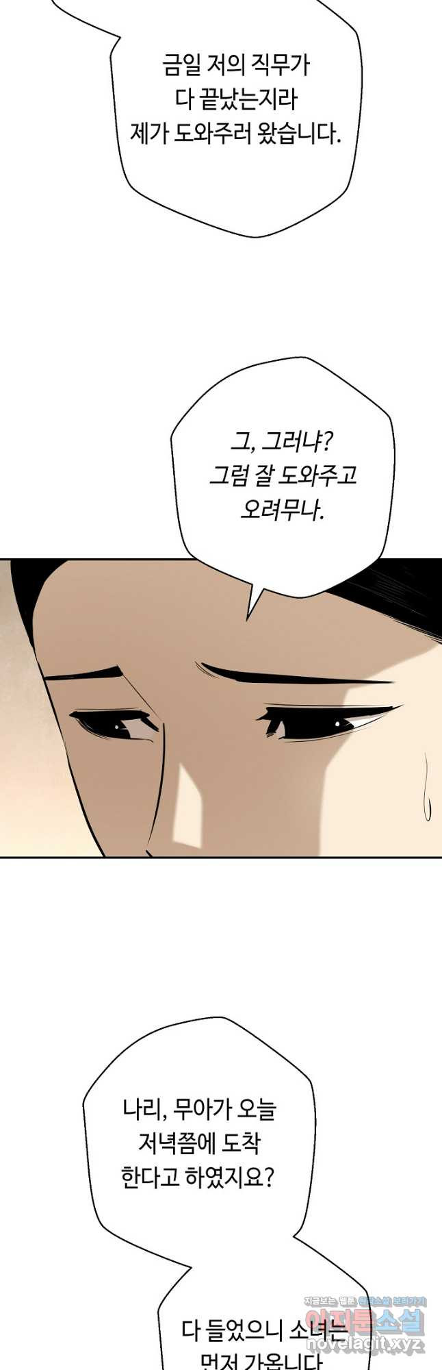 거지왕자 104화 5