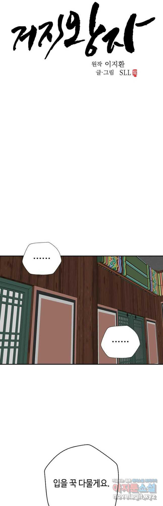 거지왕자 104화 7