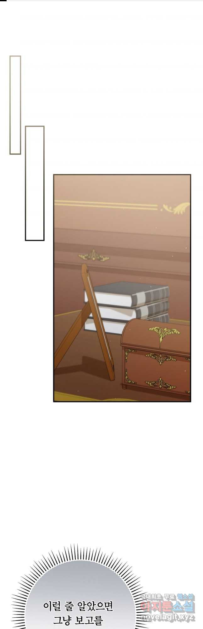 최종 보스의 애인이라니 오해입니다 52화 1