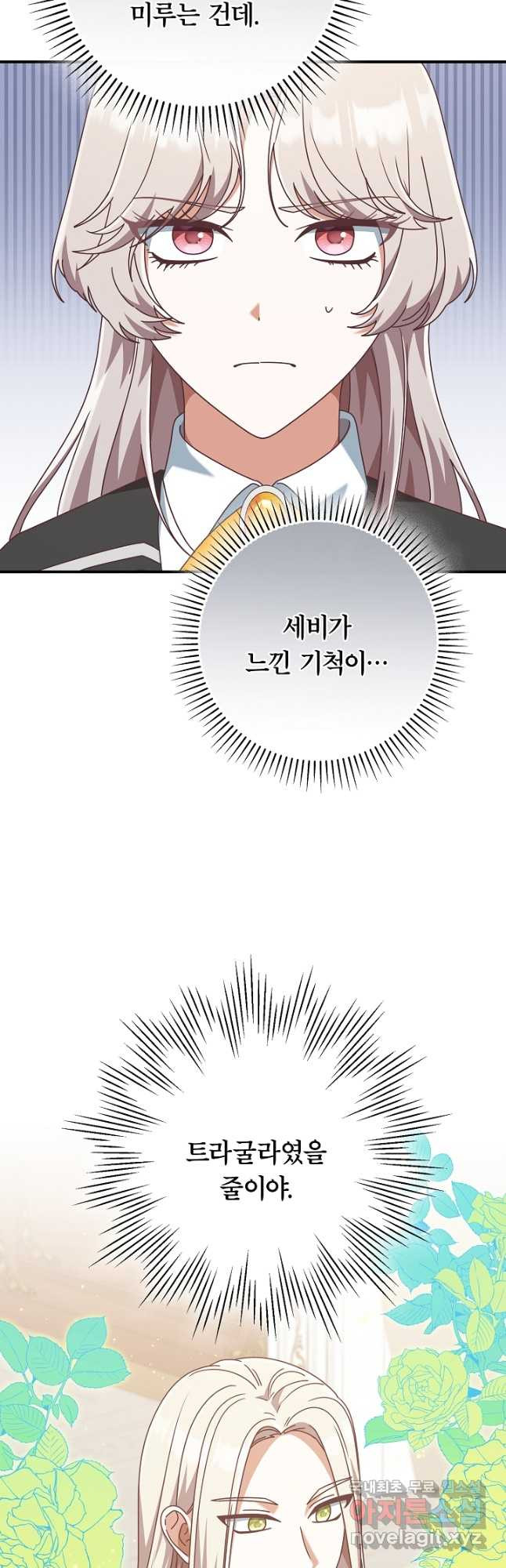 최종 보스의 애인이라니 오해입니다 52화 2
