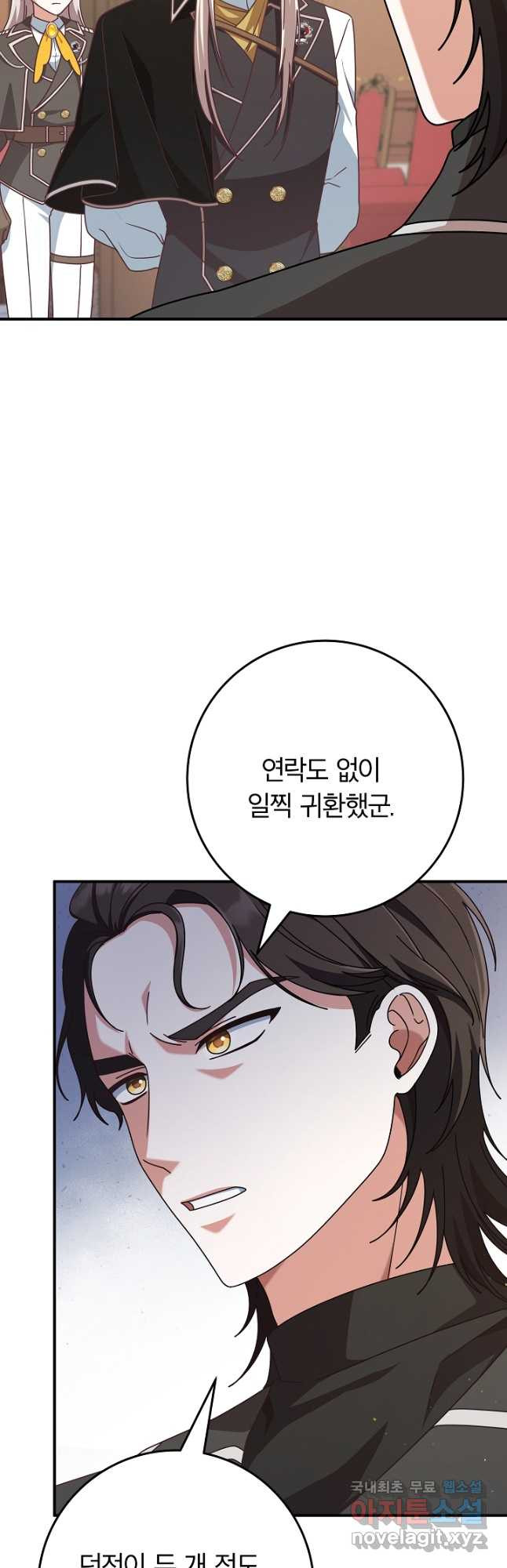최종 보스의 애인이라니 오해입니다 52화 4
