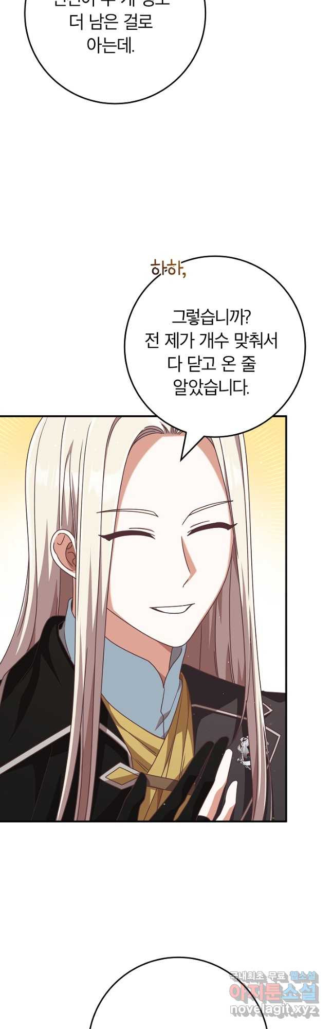 최종 보스의 애인이라니 오해입니다 52화 5