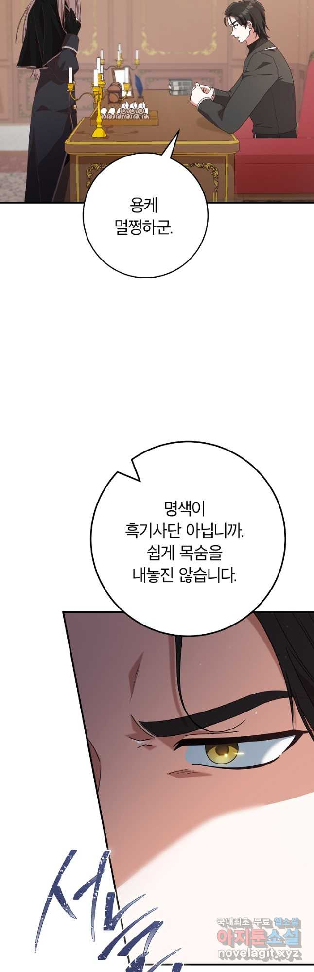 최종 보스의 애인이라니 오해입니다 52화 7