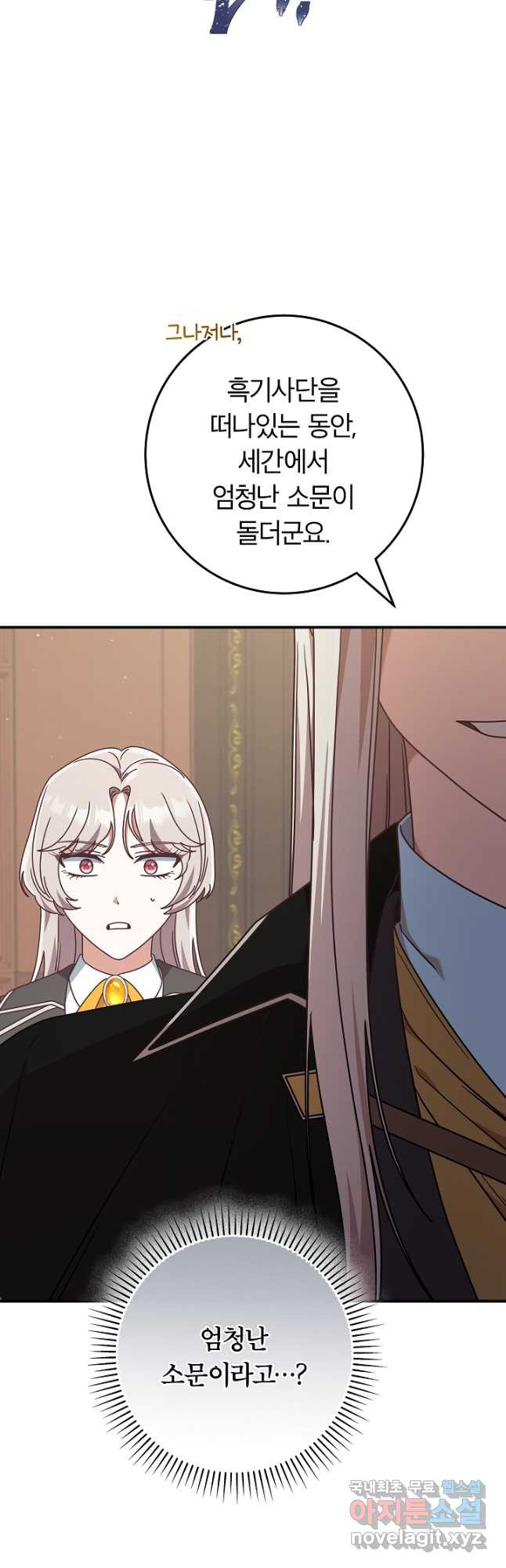 최종 보스의 애인이라니 오해입니다 52화 8