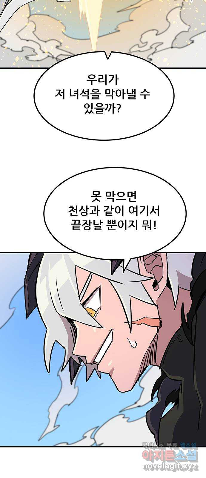 천상의 주인 75화 11