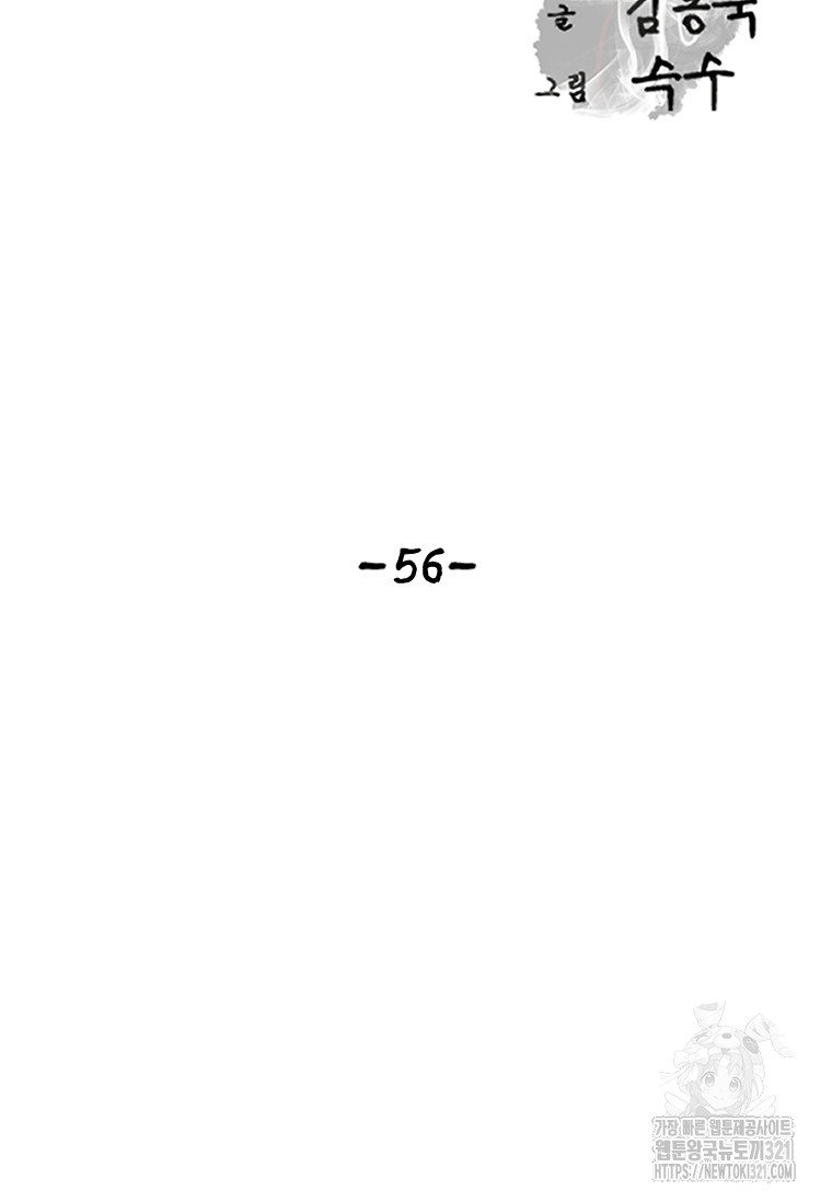 웃음 56화 2