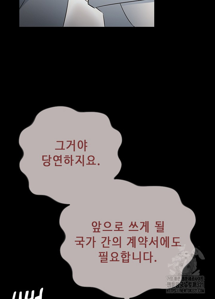날백수, 스킬 하나로 정점에 서다 51화 4