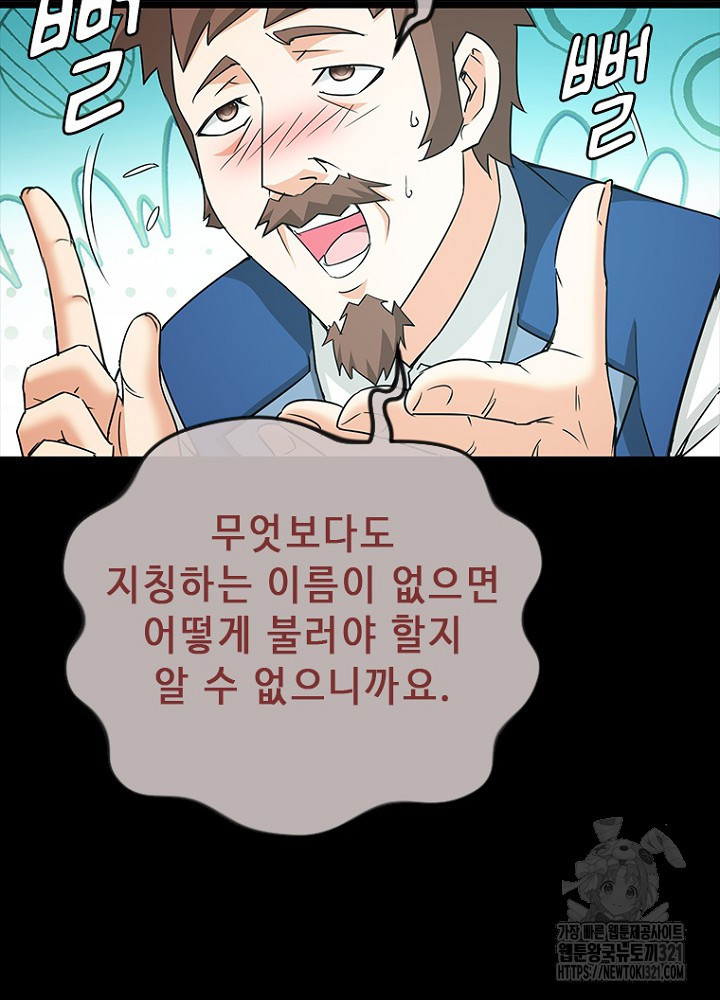 날백수, 스킬 하나로 정점에 서다 51화 5