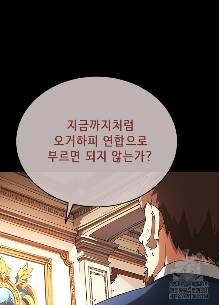 날백수, 스킬 하나로 정점에 서다 51화 6
