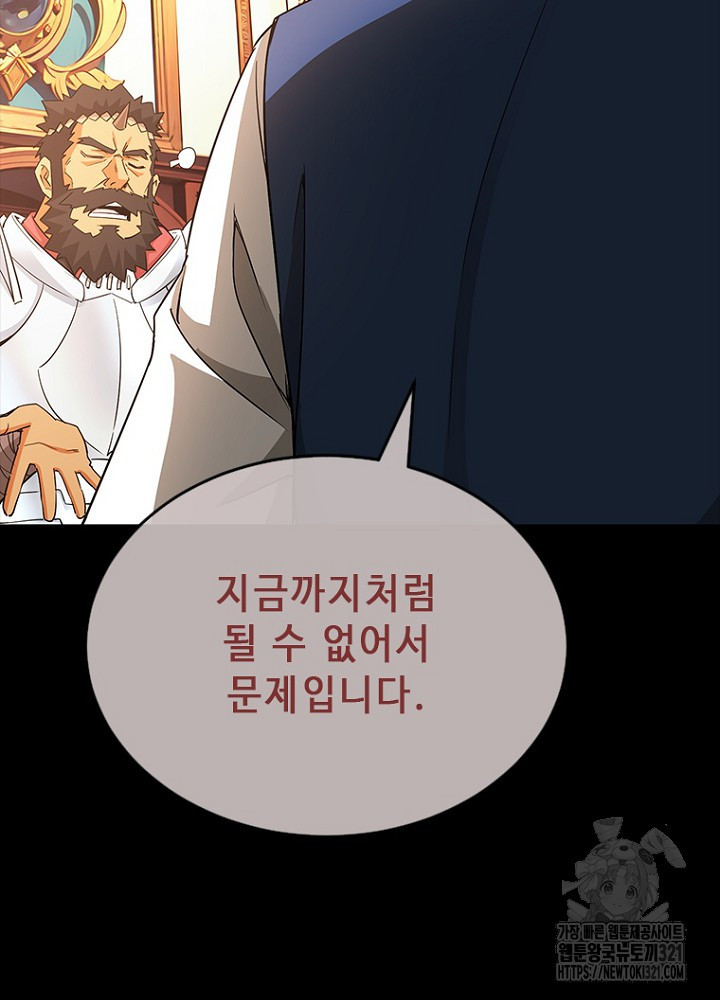 날백수, 스킬 하나로 정점에 서다 51화 7