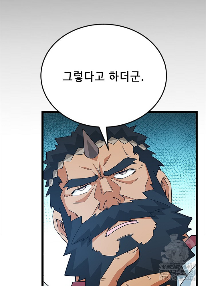 날백수, 스킬 하나로 정점에 서다 51화 11