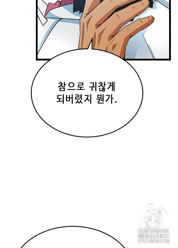 날백수, 스킬 하나로 정점에 서다 51화 12
