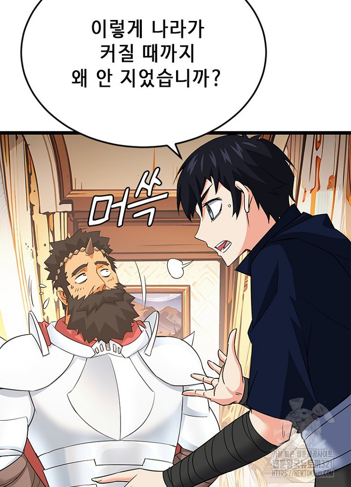 날백수, 스킬 하나로 정점에 서다 51화 13