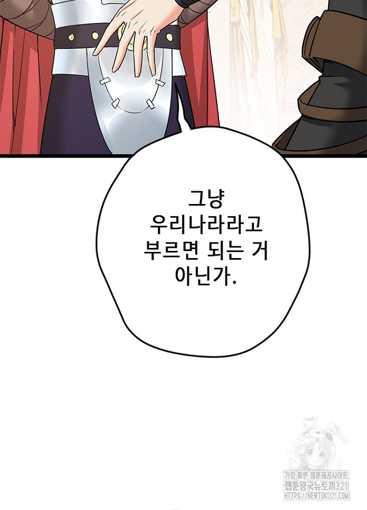 날백수, 스킬 하나로 정점에 서다 51화 14