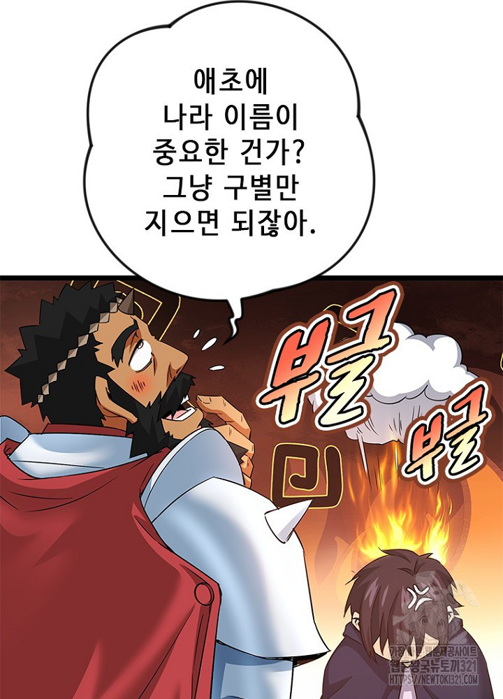 날백수, 스킬 하나로 정점에 서다 51화 15