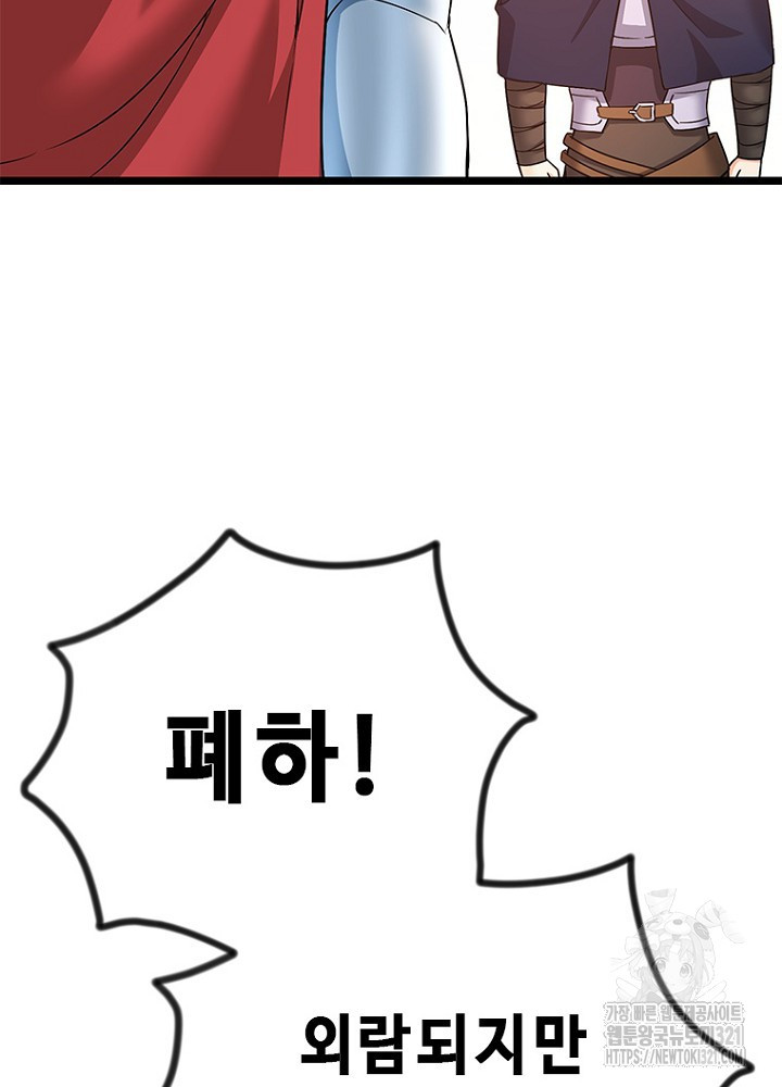 날백수, 스킬 하나로 정점에 서다 51화 16
