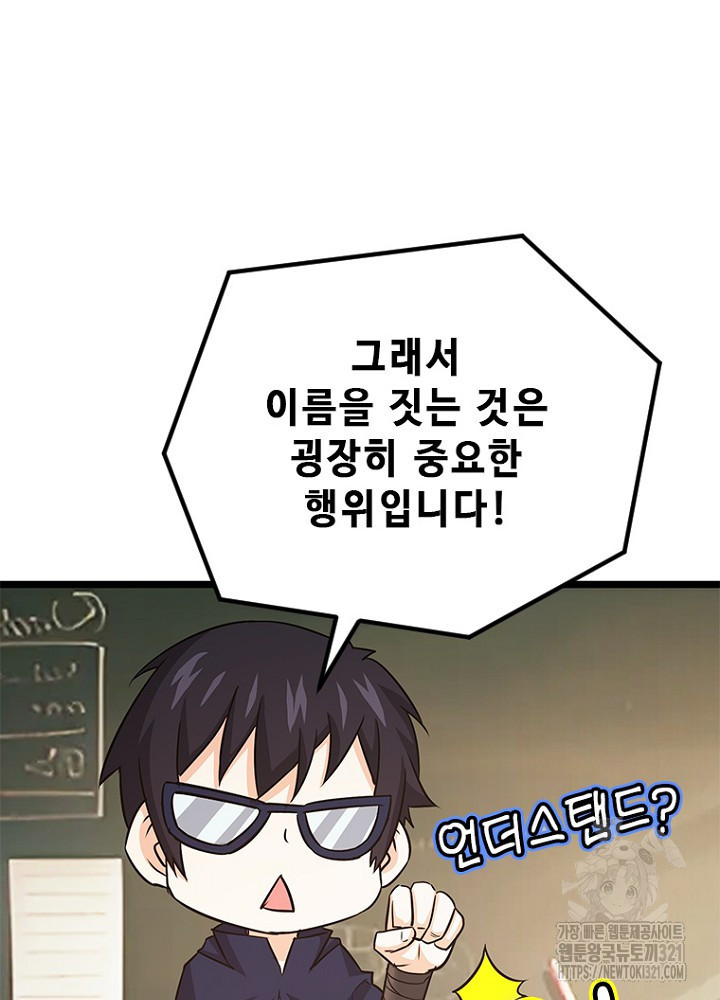 날백수, 스킬 하나로 정점에 서다 51화 21