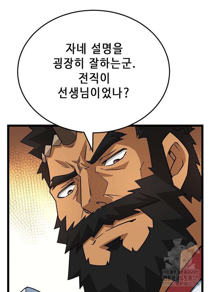 날백수, 스킬 하나로 정점에 서다 51화 23