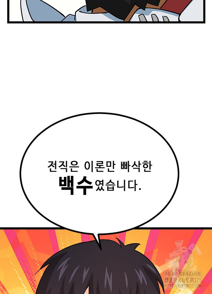 날백수, 스킬 하나로 정점에 서다 51화 24