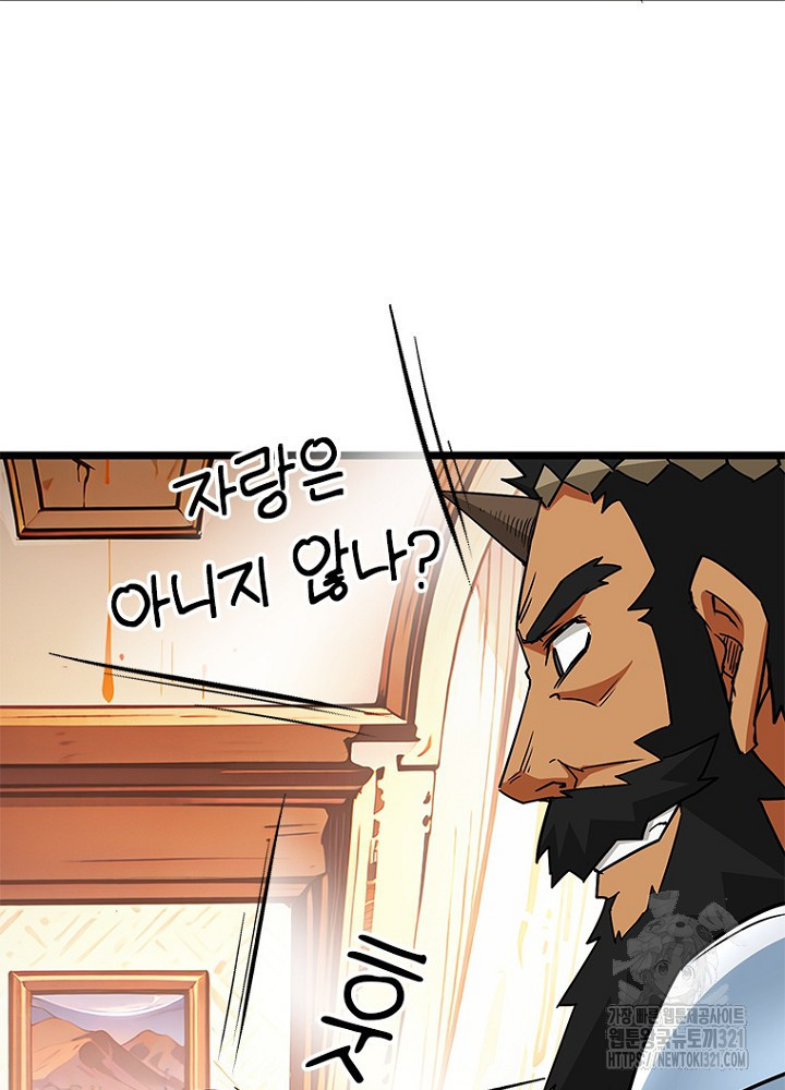 날백수, 스킬 하나로 정점에 서다 51화 26