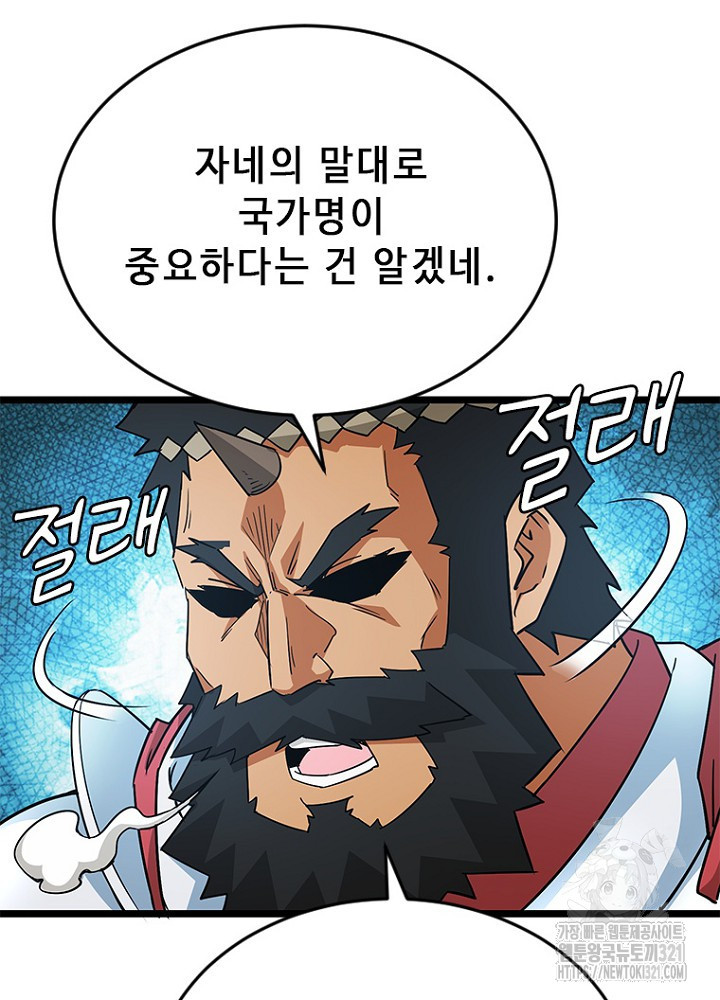 날백수, 스킬 하나로 정점에 서다 51화 28