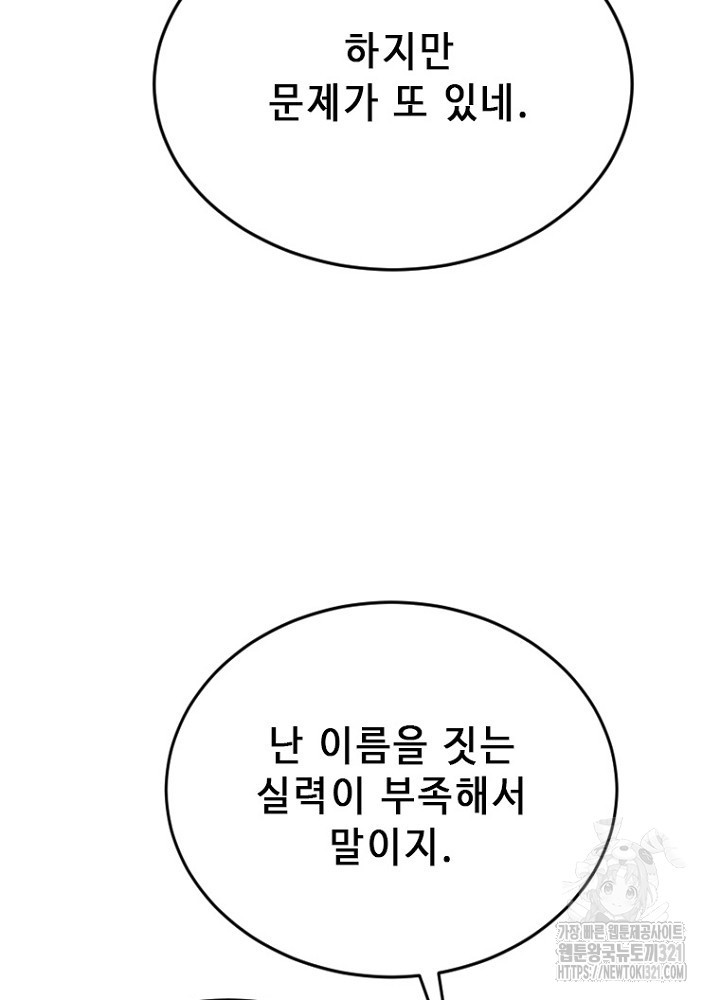 날백수, 스킬 하나로 정점에 서다 51화 29