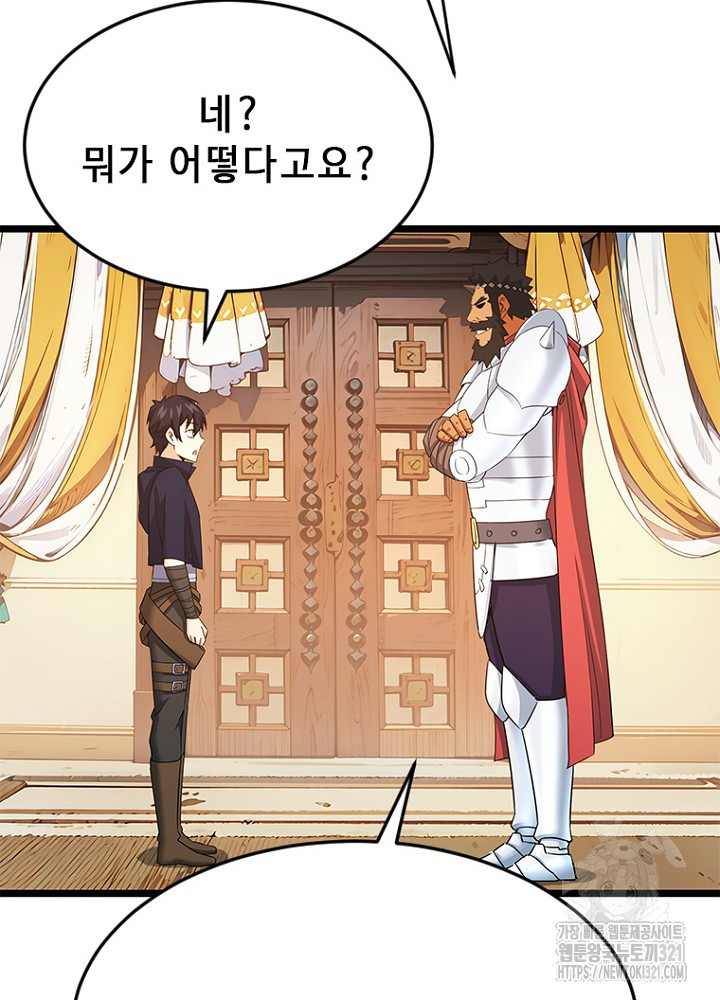 날백수, 스킬 하나로 정점에 서다 51화 30