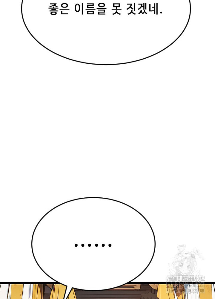 날백수, 스킬 하나로 정점에 서다 51화 31
