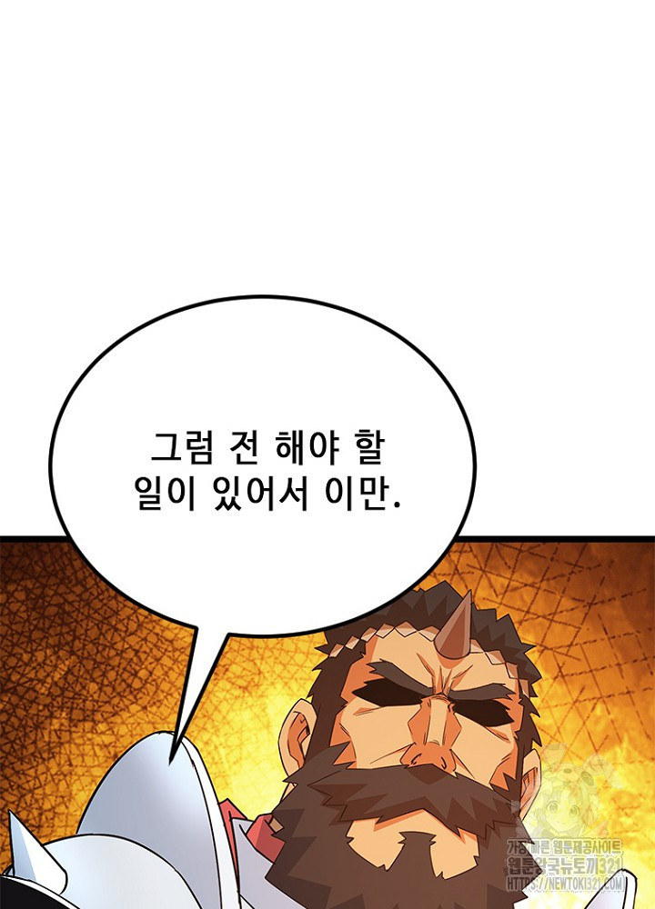 날백수, 스킬 하나로 정점에 서다 51화 33