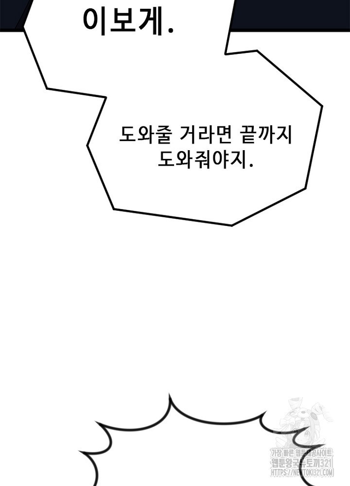 날백수, 스킬 하나로 정점에 서다 51화 35