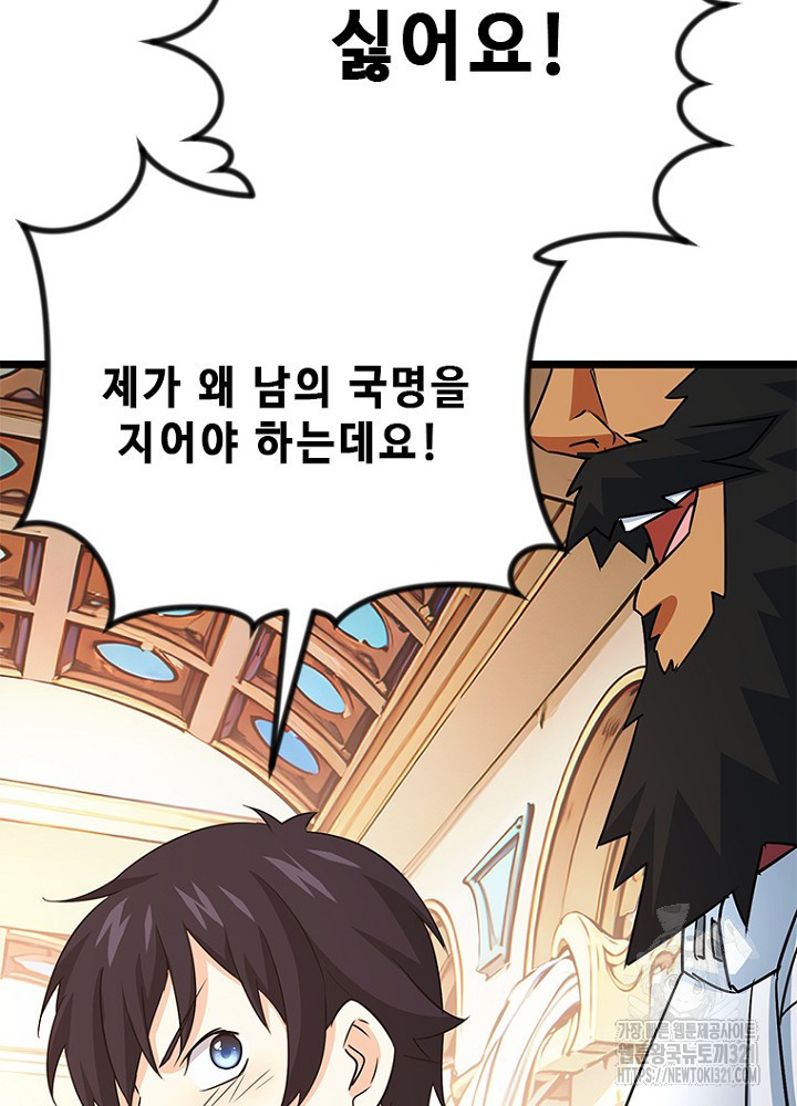 날백수, 스킬 하나로 정점에 서다 51화 36