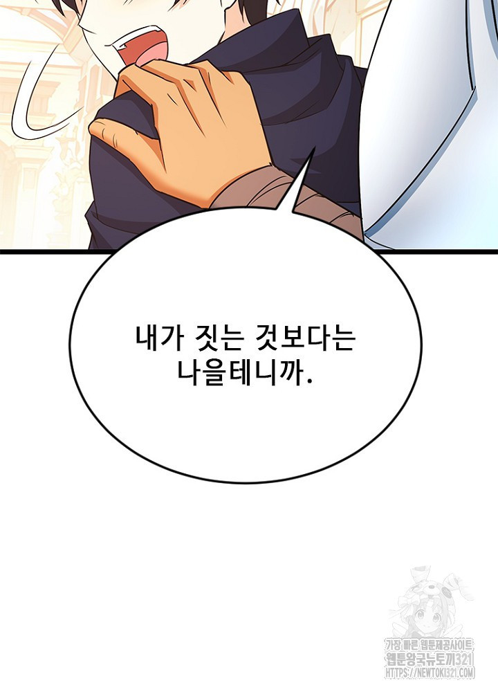 날백수, 스킬 하나로 정점에 서다 51화 37